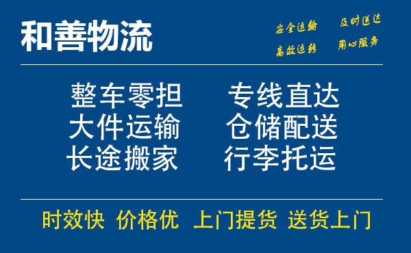 盛泽到邹平物流公司-盛泽到邹平物流专线